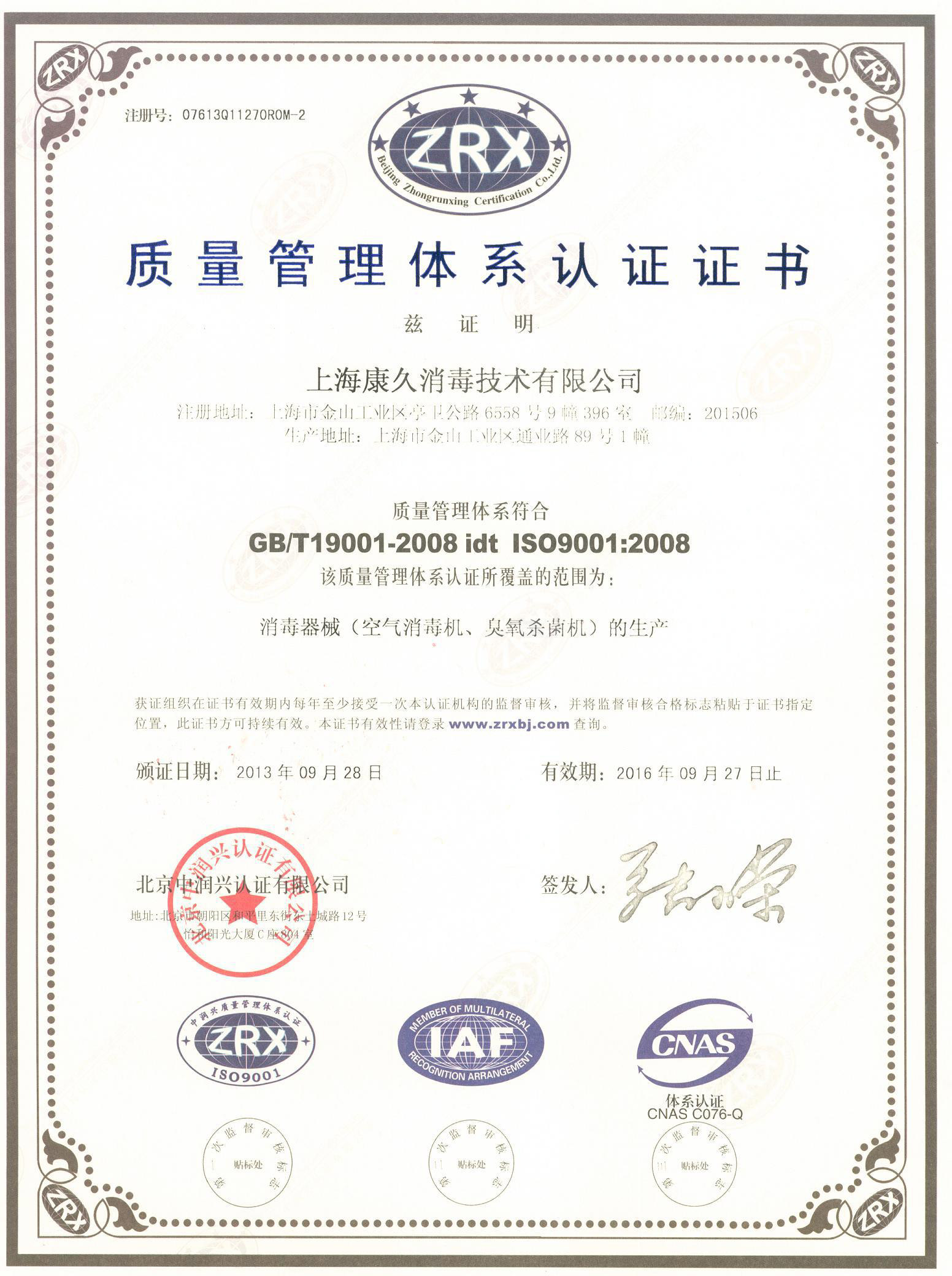 “濮阳质量认证中文康久