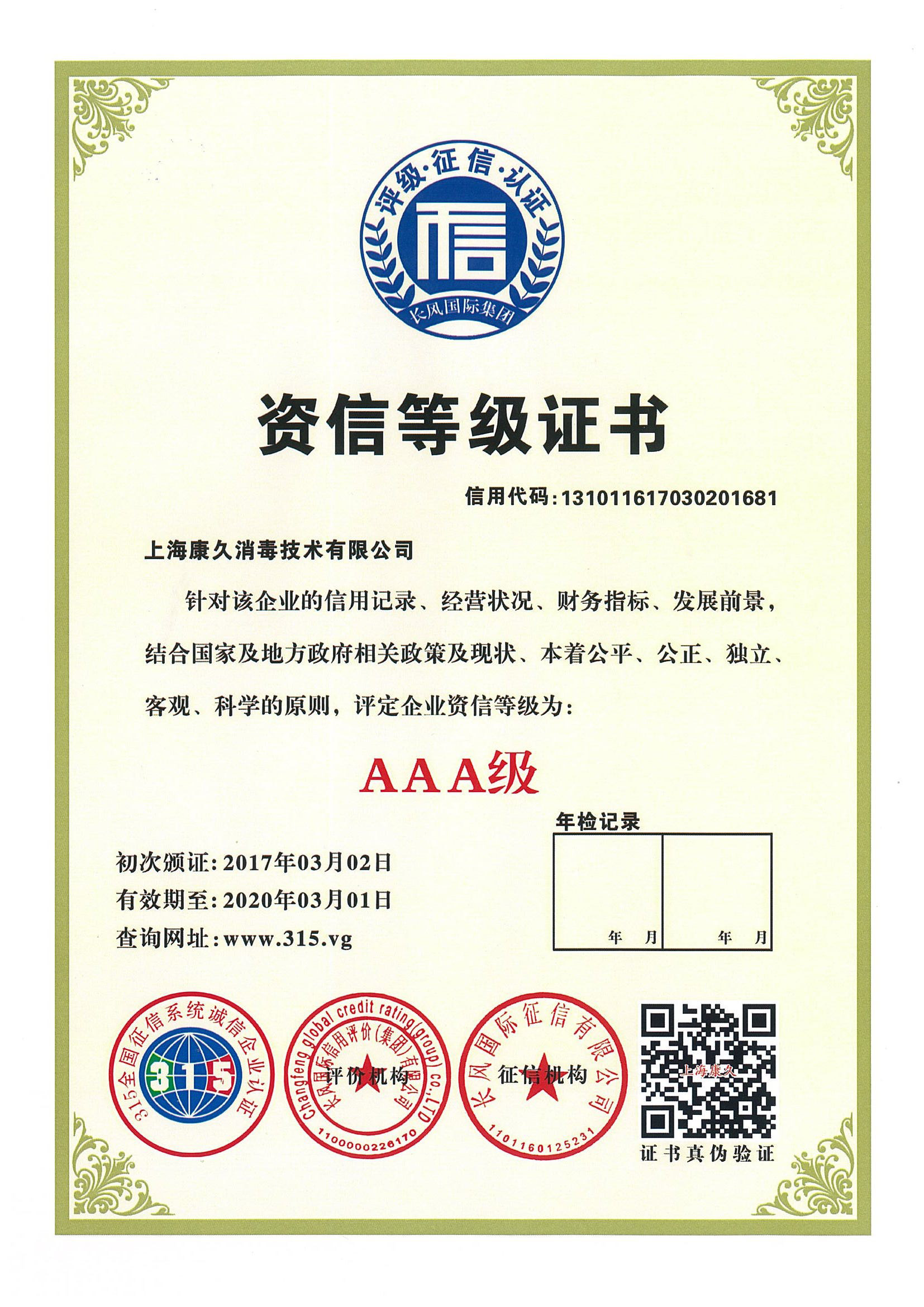 “濮阳资信等级证书